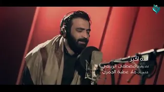 مصطفى الربيعي الله أكبر    دندنها
