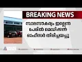 വണ്ടൂർ താലൂക്ക് ആശുപത്രിയിലേക്ക് രാഹുൽ ഗാന്ധി അയച്ച ഡയാലിസിസ് ഉപകരണങ്ങൾ തിരിച്ചയച്ചു| Rahul Gandhi