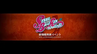 YouTube影片, 內容是飆馬野郎 JOJO的奇妙冒險 1st STAGE 的 OP發表影片