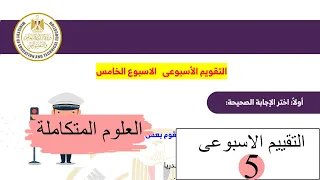 Integrated Sciences Fifth Weekly Assessment Solution 2026 