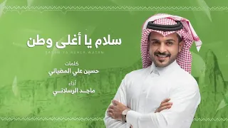 ماجد الرسلاني سلام يا أغلى وطن حصريا 2019 