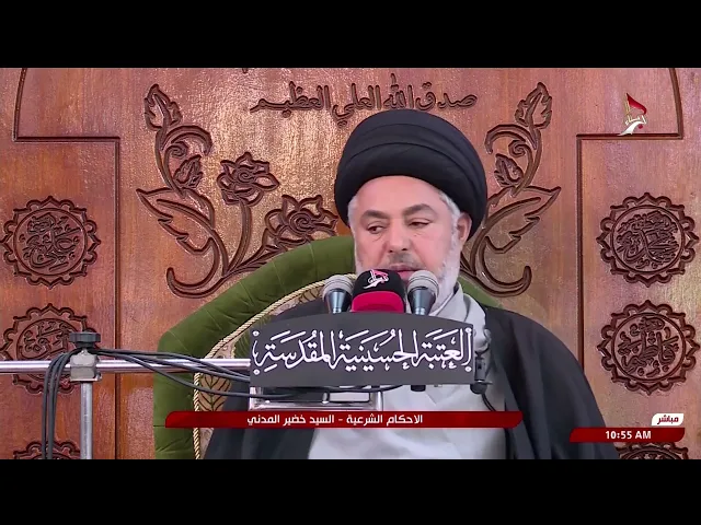 ⁣السيد خضير المدني _ الاحكام الشرعية ( كتاب الميراث \ أرث الطبقة الثالثة ) 27 \ 12 \ 2024