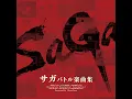 四魔貴族バトル2 - Devil Lord Confrontation II - Kenji Ito