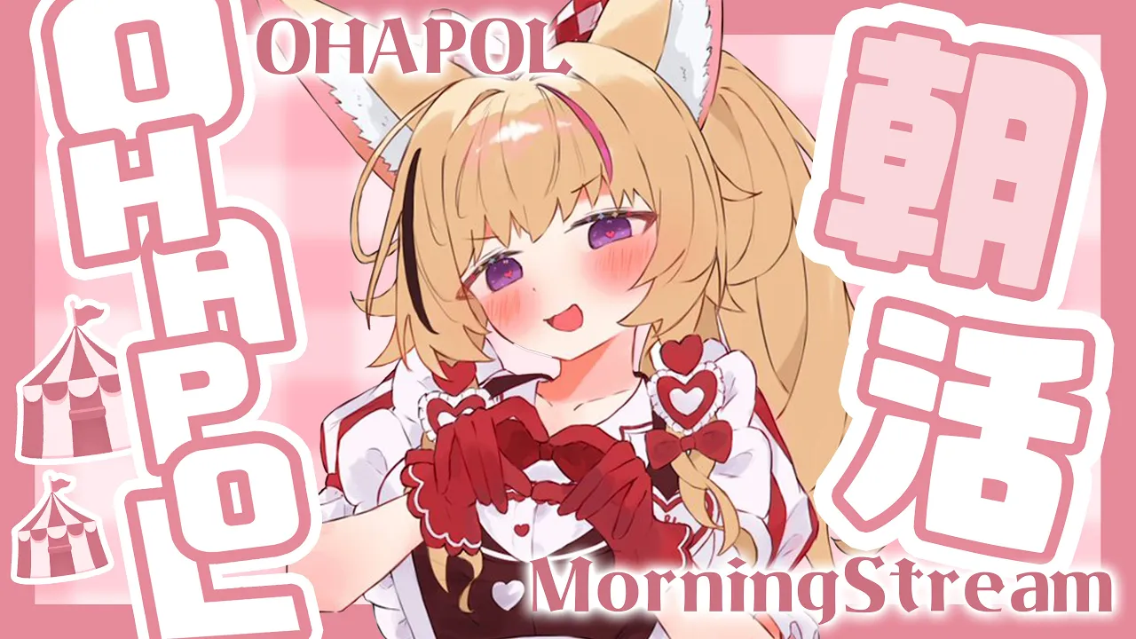 【OHAPOL】#141 1/25土曜日！おはぽるドドド！ #ポルカ公演中 【尾丸ポルカ/ホロライブ】