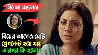  rawkto rawhoshyo movie explained koel mallick 