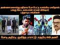 Download Lagu அண்ணாமலைக்கு எதிராக பேச பெட்டி வாங்கிய மாரிதாஸ் பங்கு கேட்ட கல்யாண ராமன் கிஷோர் பந்தாடிய சங்கிகள் ?