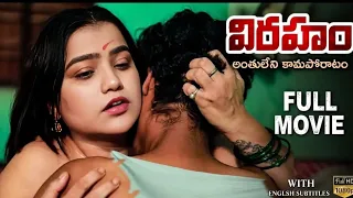 Telugu Full Movie 2026 | English Subtitles | Curtain Raisers