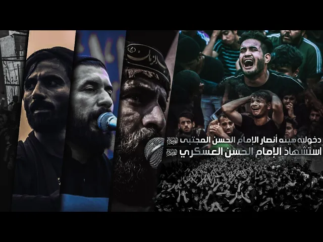 ⁣دخولية سامراء المقدسة  || ملا سجاد المحمداوي || ملا أمجد الشغانبي || الذاكر محمد مطر