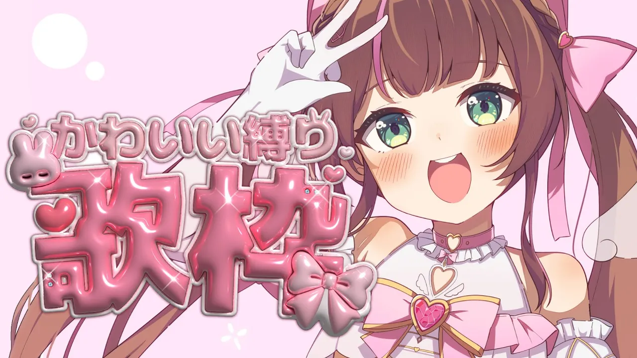 【歌枠】アイドルだから可愛い曲を歌うの♪【ホロライブ/夏色まつり】