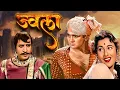 Download Lagu मधुबाला, सुनील दत्त - Jwala Full Movie HD | Sunil Dutt, Pran, Madhubala | Action Movie