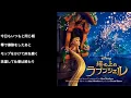 【歌詞付き】自由への扉（When Will My Life Begin? Japanese Version lyrics）【塔の上のラプンツェル】