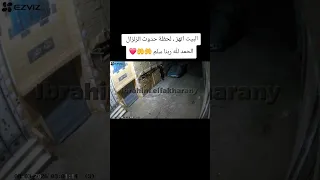 البيت اتهز   لحظة حدوث الزلزال الحمد لله ربنا سلم      زلزال  زلازل  هزة أرضية  هزة دندنها