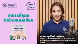 อาหารประเภทใดที่มีแคลเซียมและฟอสฟอรัสพร้อมกัน