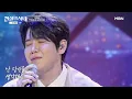 장한별 - 비처럼 음악처럼｜전설의 사내 14회