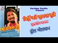 Download Lagu Kiyon Kare Gumaan Kurhe Kuldeep Manak