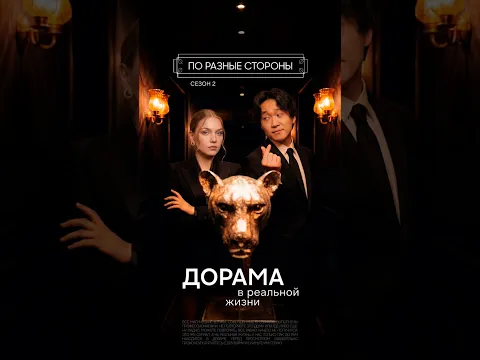 Жизнь — это дорама, или дорама — это жизнь?