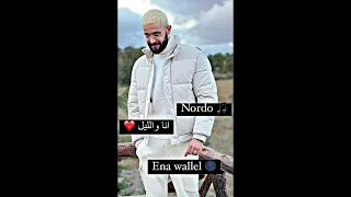 Nordo 2022 نوردو انا والليل 