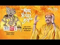 Lagu LIVE || Shrimad Bhagwat Katha || Day 1 || Acharya Mridul Krishna Goswamiji || Rishikesh, Uttarakhand