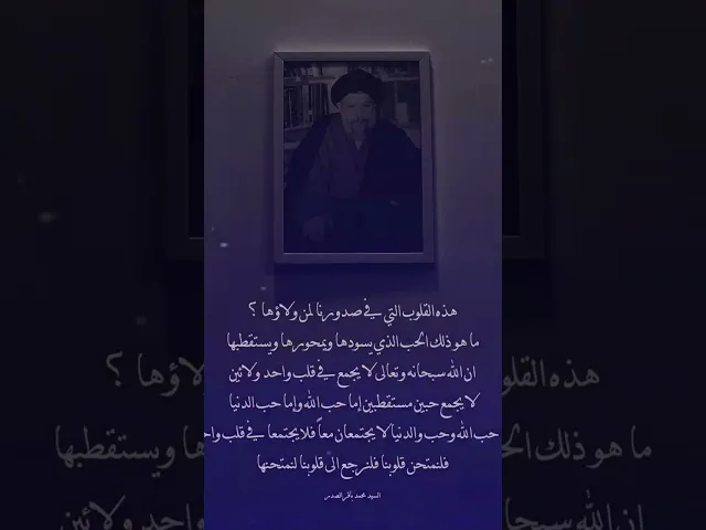 ⁣لمن ولاؤها ؟ | السيد الشهيد محمد باقر الصدر