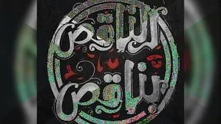 مهرجان كلوكوز ريشا كوستا و كزبرة   بلا نمبر وان ولا نيله  دندنها