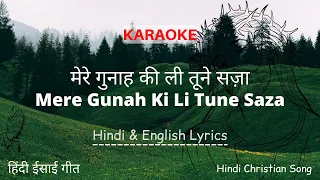  mere gunah ki li tune saza hindi christian song lyrics karaoke