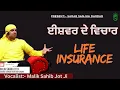 Download Lagu ਈਸ਼ਵਰ ਦੇ ਵਿਚਾਰ, ਲਾਇਫ਼ ਇੰਸੋਰੈਂਸ