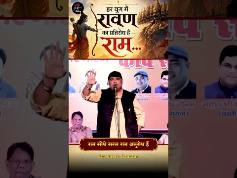 हर युग में रावण का प्रतिरोध हैं राम