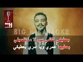 Siilawy - Hanoun Karaoke | سيلاوي - حنون كاريوكي موسيقى بدون صوت