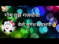 Download Lagu गोमु तुझे गजर्याचा येतो सुगंध लयभारी marathi whatsapp status song 31 sec 😊