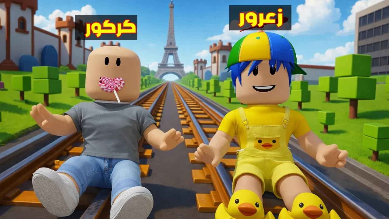 فلم روبلوكس : زعرور ينزل بسرعة كبيرة من اعلى مكان في العالم ( كركور يبكي ) 😱🔥