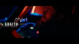 غيث الهايم ياسيدي مغرم حصريا 2024 Ghaith Alhayem Ya Saidi Moghram 