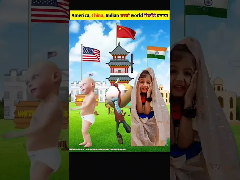 India China American के बच्चो ने बनाया world रिकॉर्ड l #shorts #Bridemango