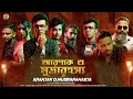 Download Lagu আরণ্যক ও মুদ্রারহস্য | Aranyak O Mudrarahasya | Bangla Hit Film | Arunava Dey | Anindya Chatterjee
