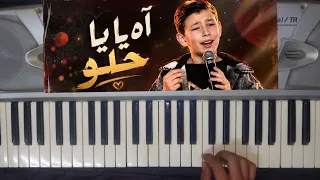 لأول مرة عزف اغنية  آه يا حلو  على الاورج دندنها