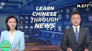 Learn Chinese Through News 新闻联播 HSK 3 4 