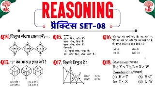 Reasoning Special प्रैक्टिस Set–08 | SSC | Railway | MP&UP Police | Mori Classes