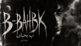          ب بحبك                      دندنها