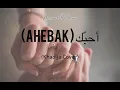 Download Lagu Ahebak - Hussein al jasmi ( Khadija Cover) | LIRIK DAN TERJEMAHAN