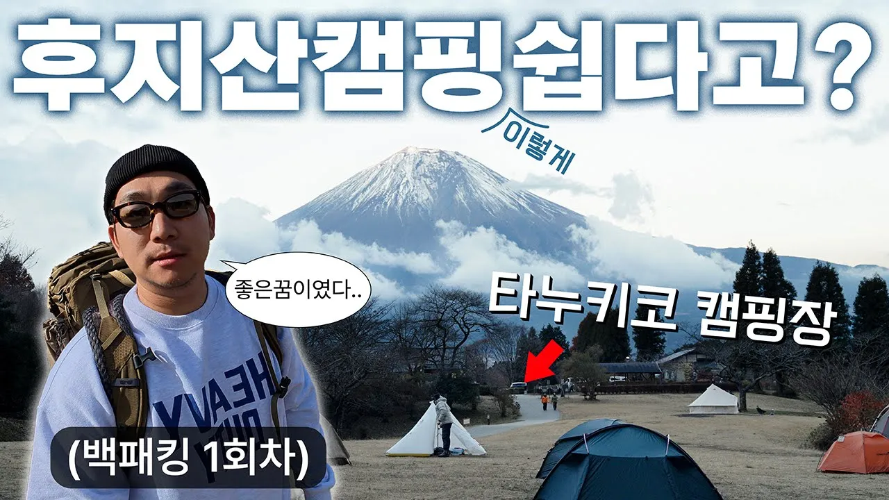 시즈오카공항에서 타누키호 캠핑장 숙박과 철수
