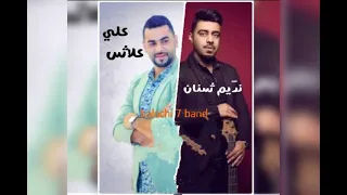 بس ترا جان جوشا اغنية بلوشية حفله علي علاش و نديم شنان حفله حماااااس 
