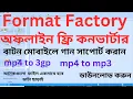 Download Lagu Format Factory Video audio  mp4 to 3gp .mp4 to mp3 Converter Software For Computer | Install and use