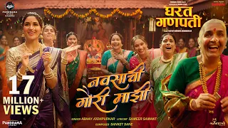 navasachi gauri mazi gharat ganpati nikita dutta bhushan pradhan abhay jodhpurkar sanket sane