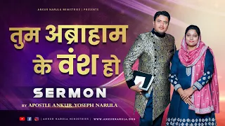  sermon by apostle ankur yoseph narula ji