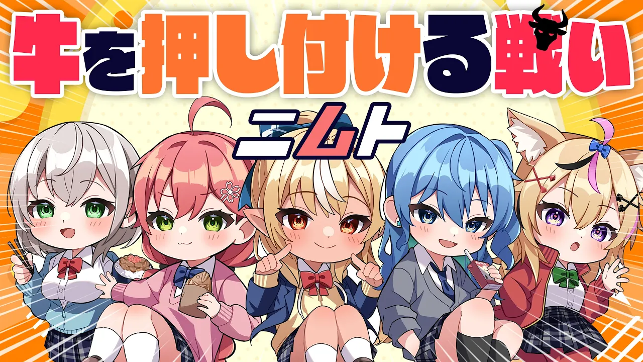 【#しらけん/ニムト】牛の飼いすぎは危険！？🐄⚠モーだめだ！押し付けろ！！【#不知火建設】