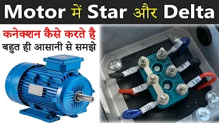 Motor Star Delta Connection | 3 Phase Motor Star Delta Connection