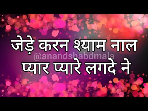 Latest Bhajan Lyrics