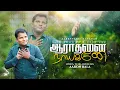 Download Lagu ஆராதனை நாயகனே | AARATHANAI NAYAGANEY | AARONBALA |  NEW CHRISTIAN SONG