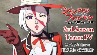 YouTube影片, 內容是香格里拉・開拓異境～糞作獵手挑戰神作～ 第三季 的 前導影片