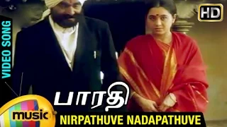 bharathi tamil movie songs nirpathuve nadapathuve song sayaji shinde devayani ilayaraja
