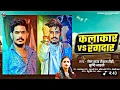 Download Lagu #Raushan Rohi | कलाकार VS रंगदार | #Srishti Bharti | New #Rangdari #Maghi Song 2025